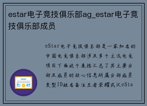 estar电子竞技俱乐部ag_estar电子竞技俱乐部成员