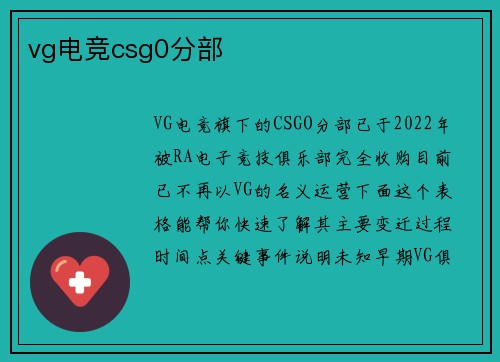 vg电竞csg0分部
