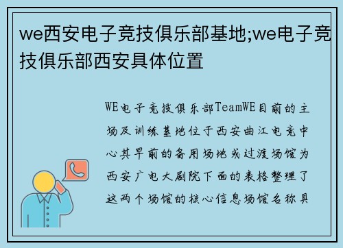 we西安电子竞技俱乐部基地;we电子竞技俱乐部西安具体位置