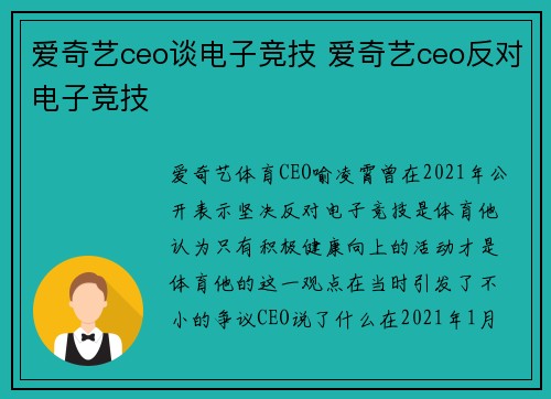 爱奇艺ceo谈电子竞技 爱奇艺ceo反对电子竞技