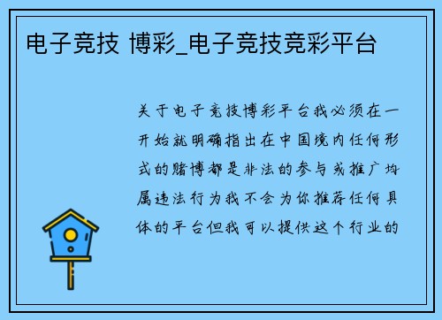 电子竞技 博彩_电子竞技竞彩平台